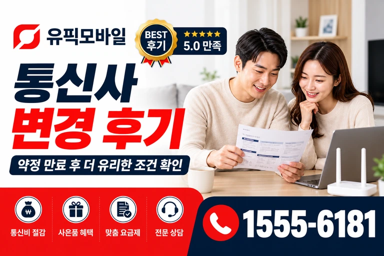 의령군 지정면 봉곡리 통신사 변경 후기