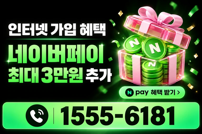 의령군 지정면 봉곡리 네이버페이 최대 3만원 추가 혜택