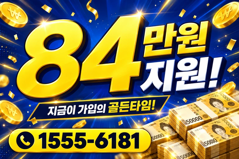 의령군 지정면 봉곡리 84만원 지원 안내