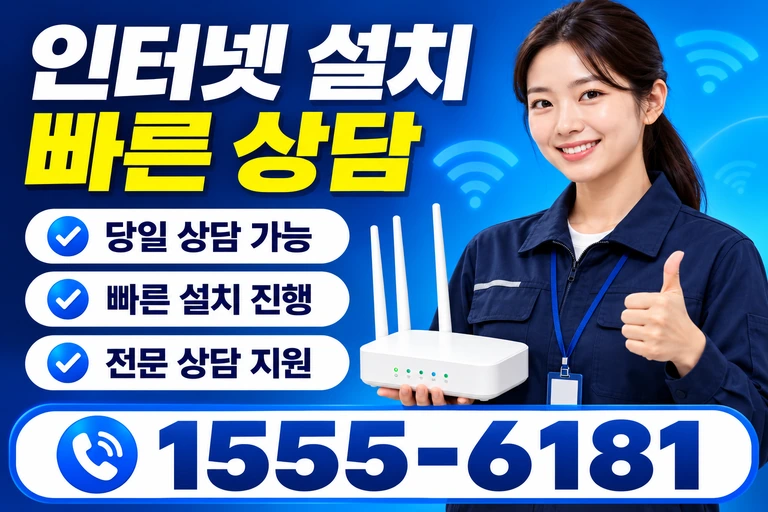 의령군 지정면 봉곡리 인터넷 설치 빠른 상담