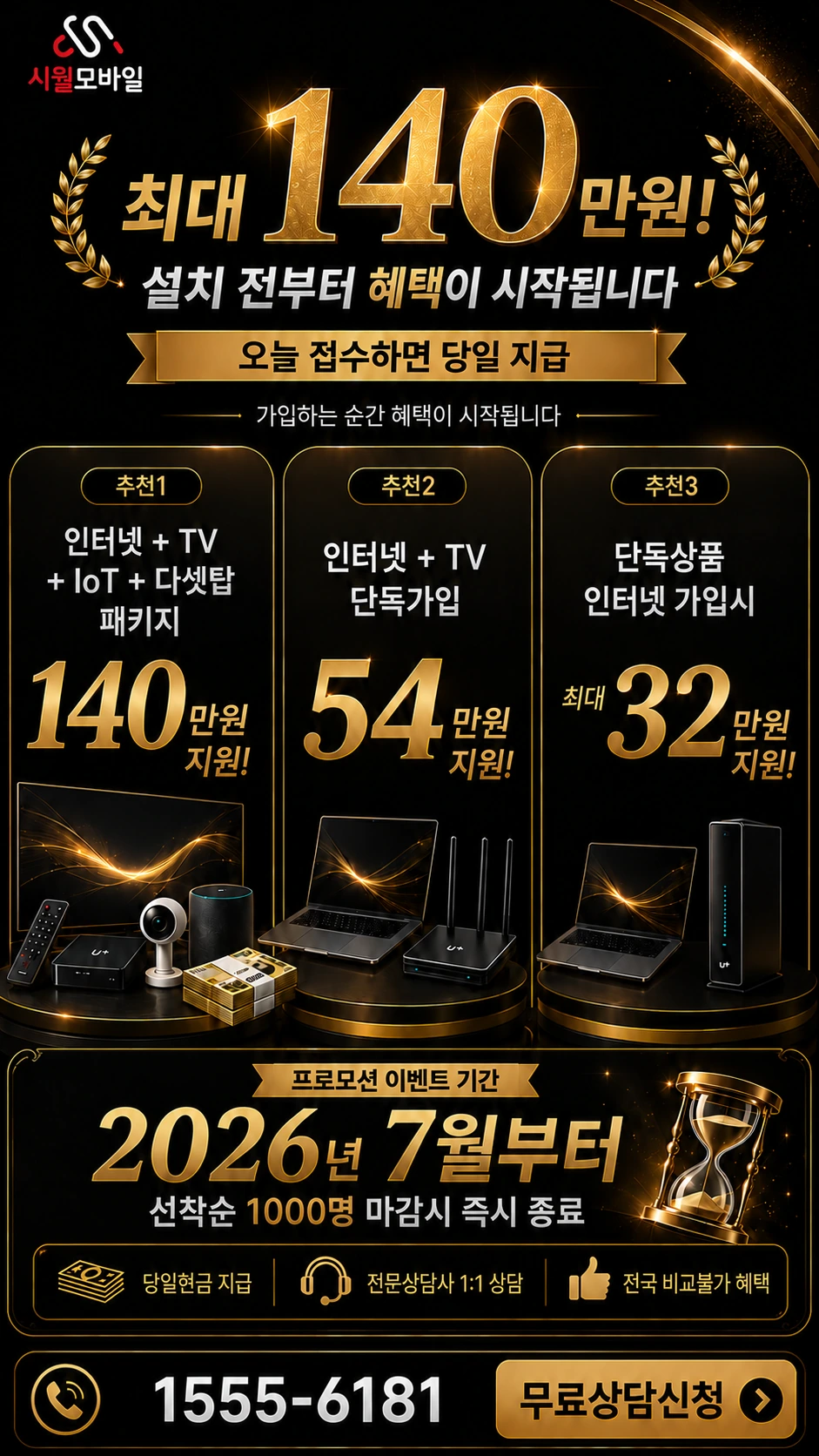 안동시 성곡동 인터넷 TV 상품별 지원 혜택 안내