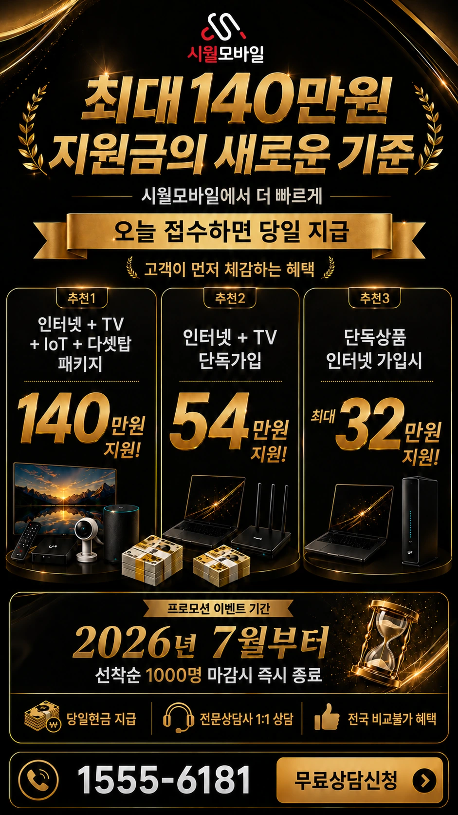 사천시 곤양면 묵곡리 인터넷 TV 상품별 지원 혜택 안내