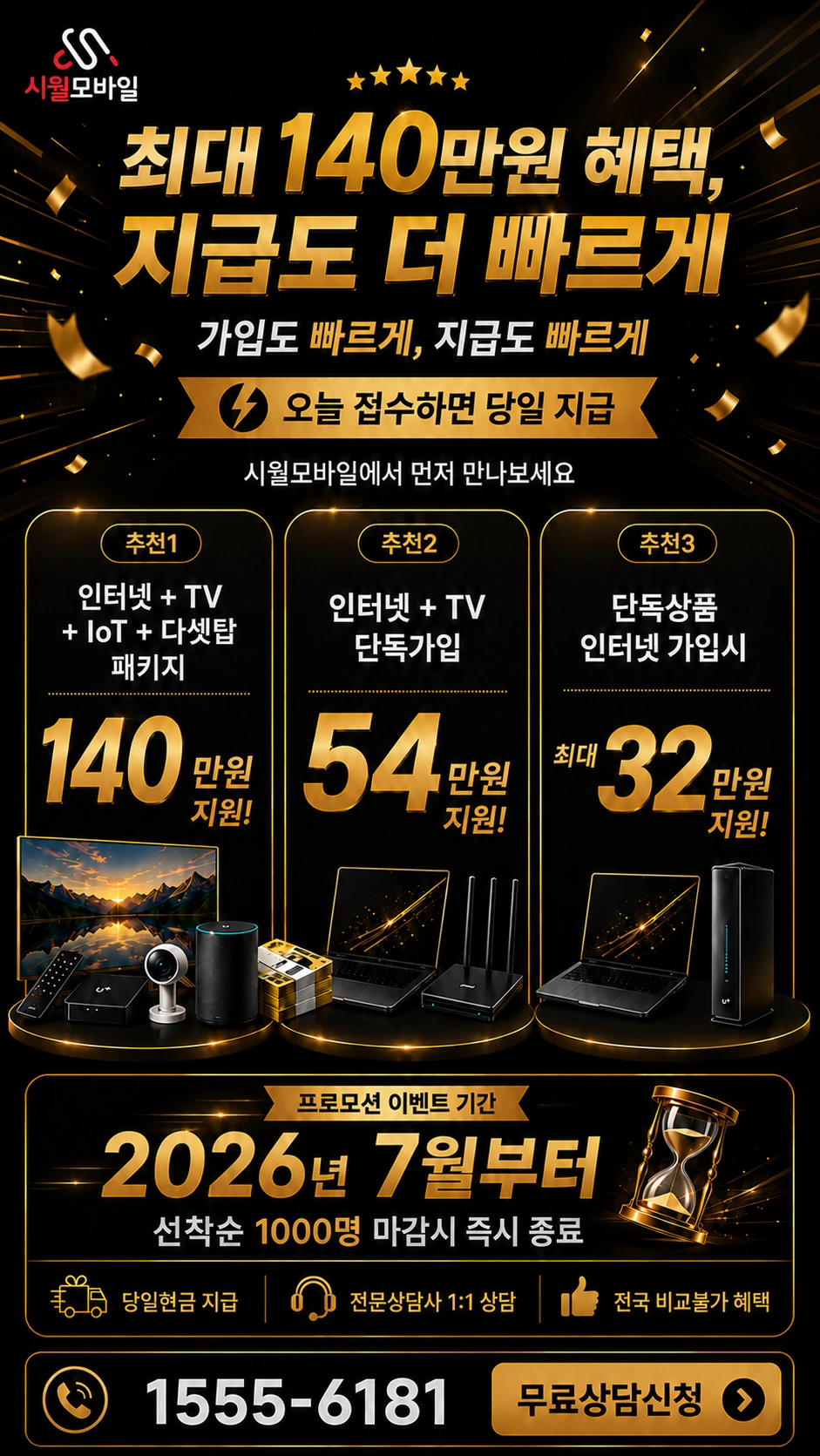 논산시 가야곡면 양촌리 인터넷 TV 상품별 지원 혜택 안내