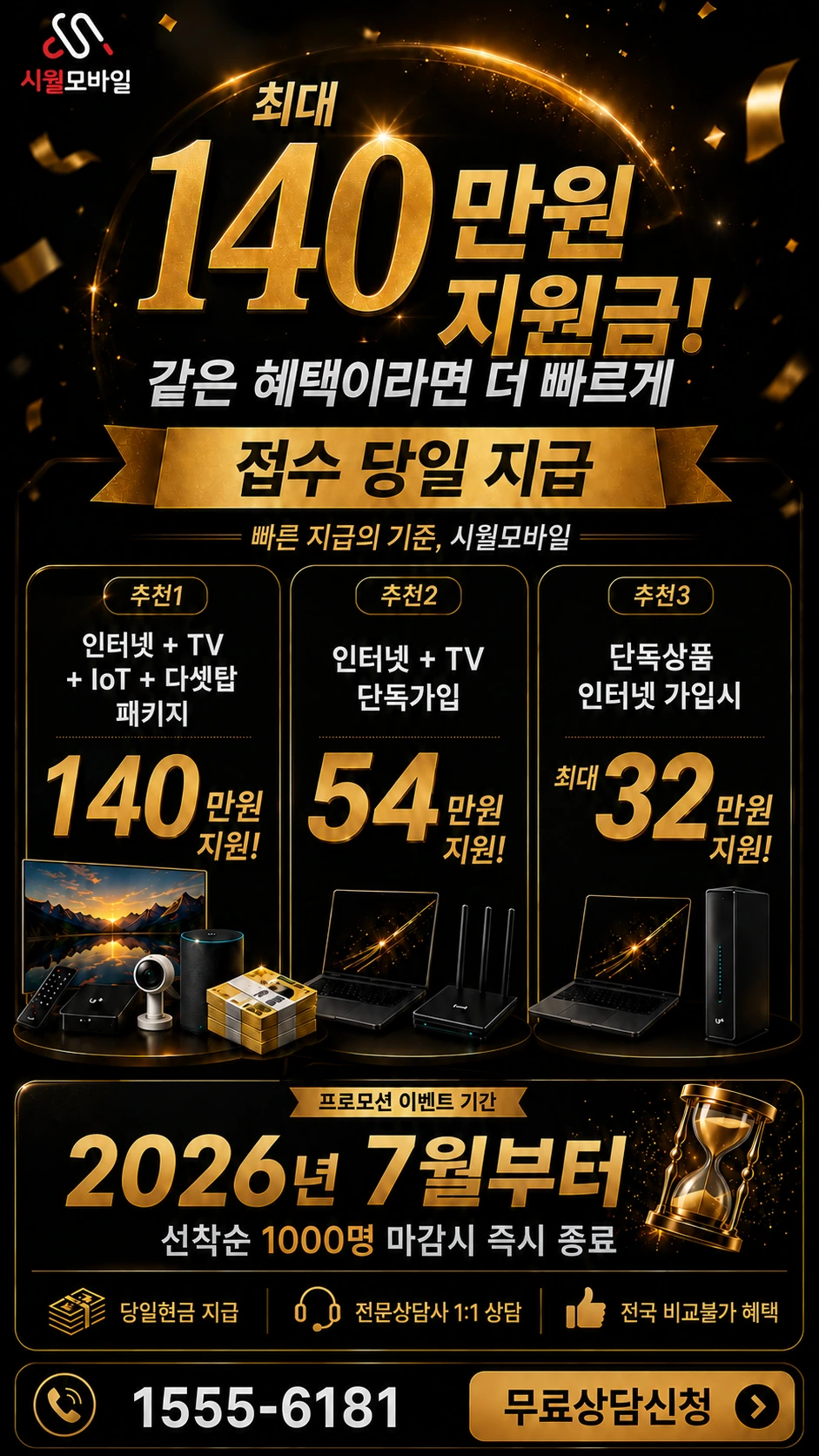 상주시 모서면 도안리 인터넷 TV 상품별 지원 혜택 안내