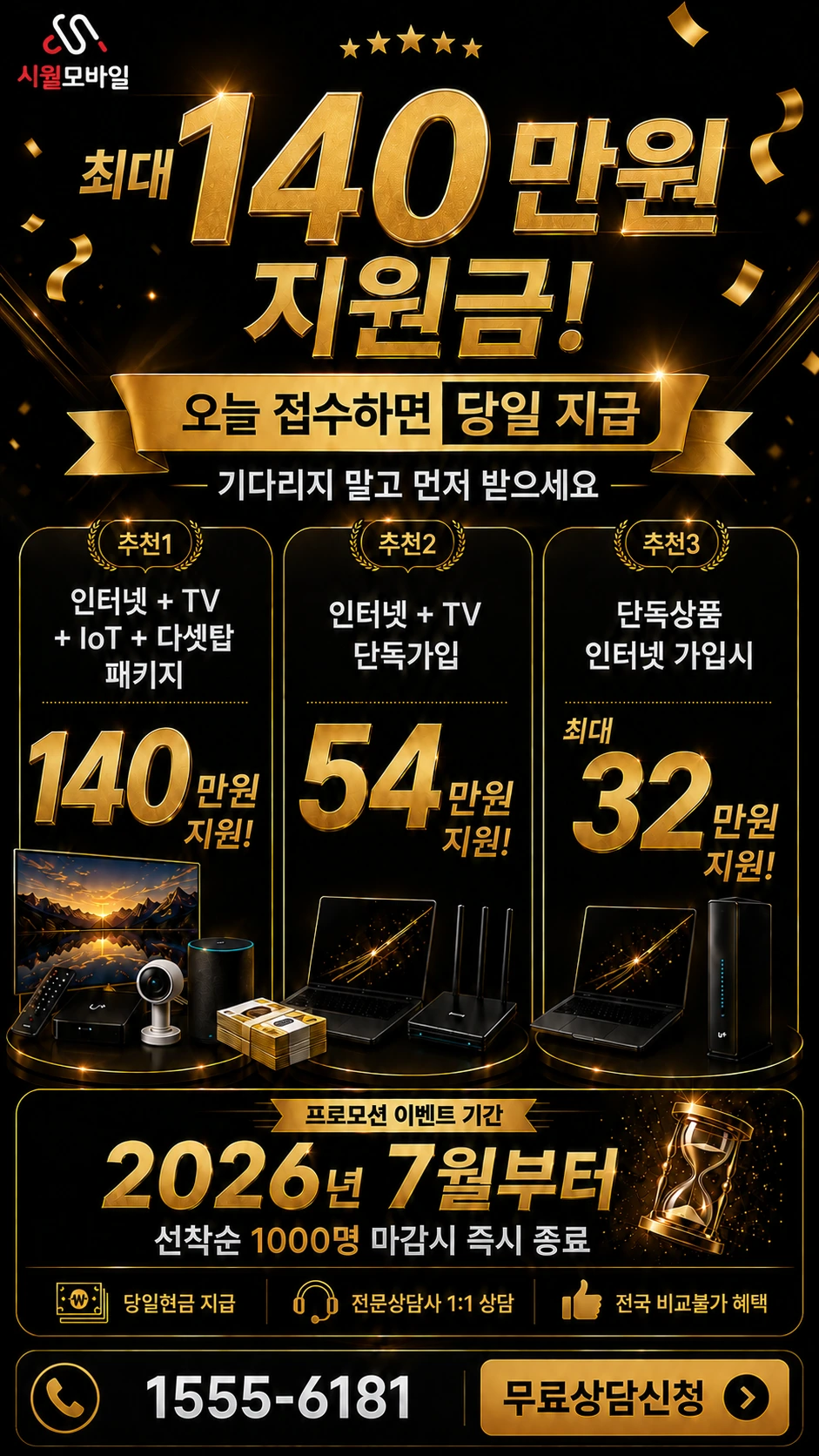 영동군 황간면 우천리 인터넷 TV 상품별 지원 혜택 안내